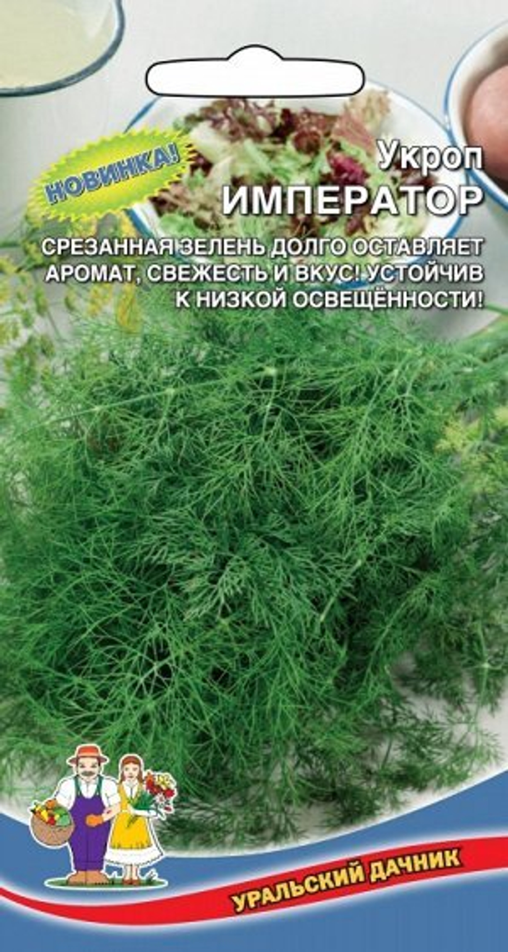 Укроп Императорский 1,5г Ц Марс