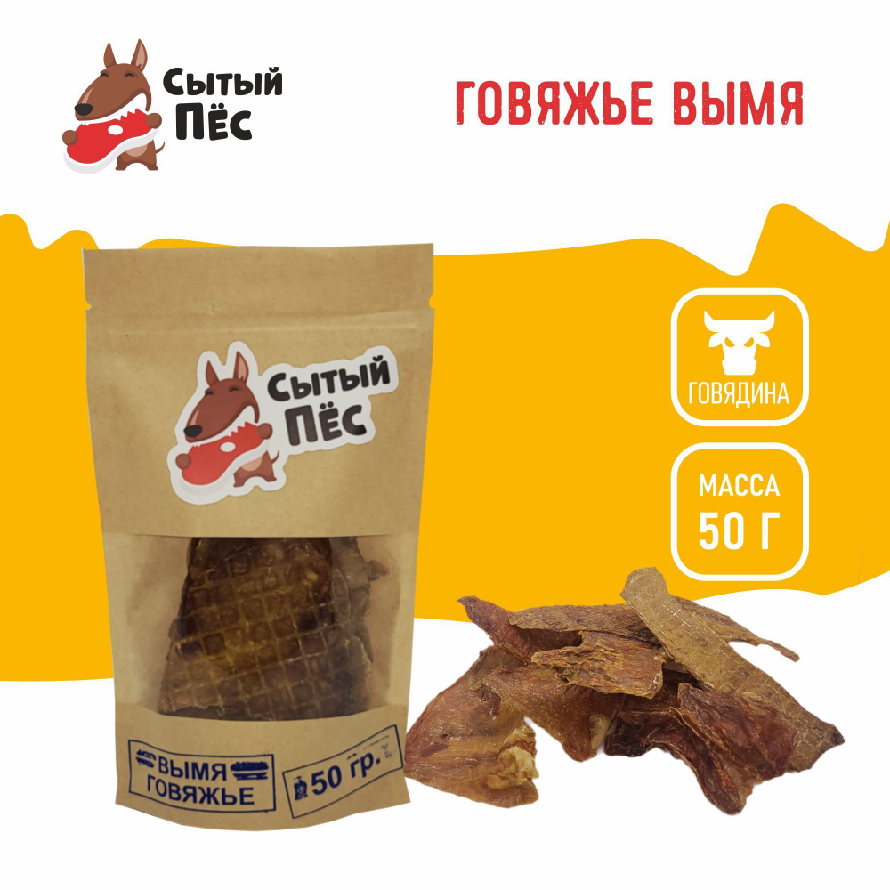 Лакомства для собак Сытый пёс / Вымя говяжье ломтики / 150 грамм