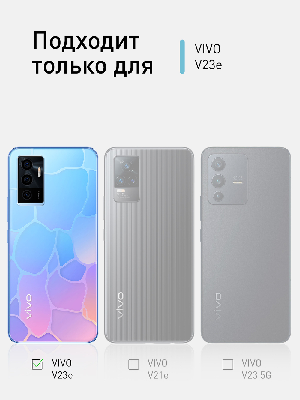 Чехол ROSCO для Vivo V23e оптом (арт. VV-V23E-HARD-TPU-TRANSPARENT)