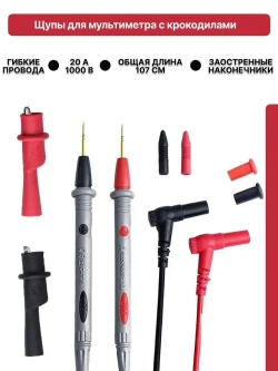 Щупы для мультиметра измерительные 20А 1000V с крокодилами