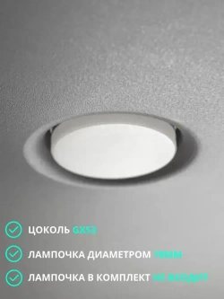 Светильник потолочный светодиодный встраиваемый GХ53 белый точечный спот круглый безрамочный