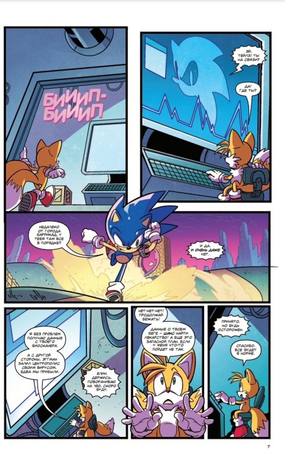 Комикс Sonic the Hedgehog. Том 6: Последняя минута