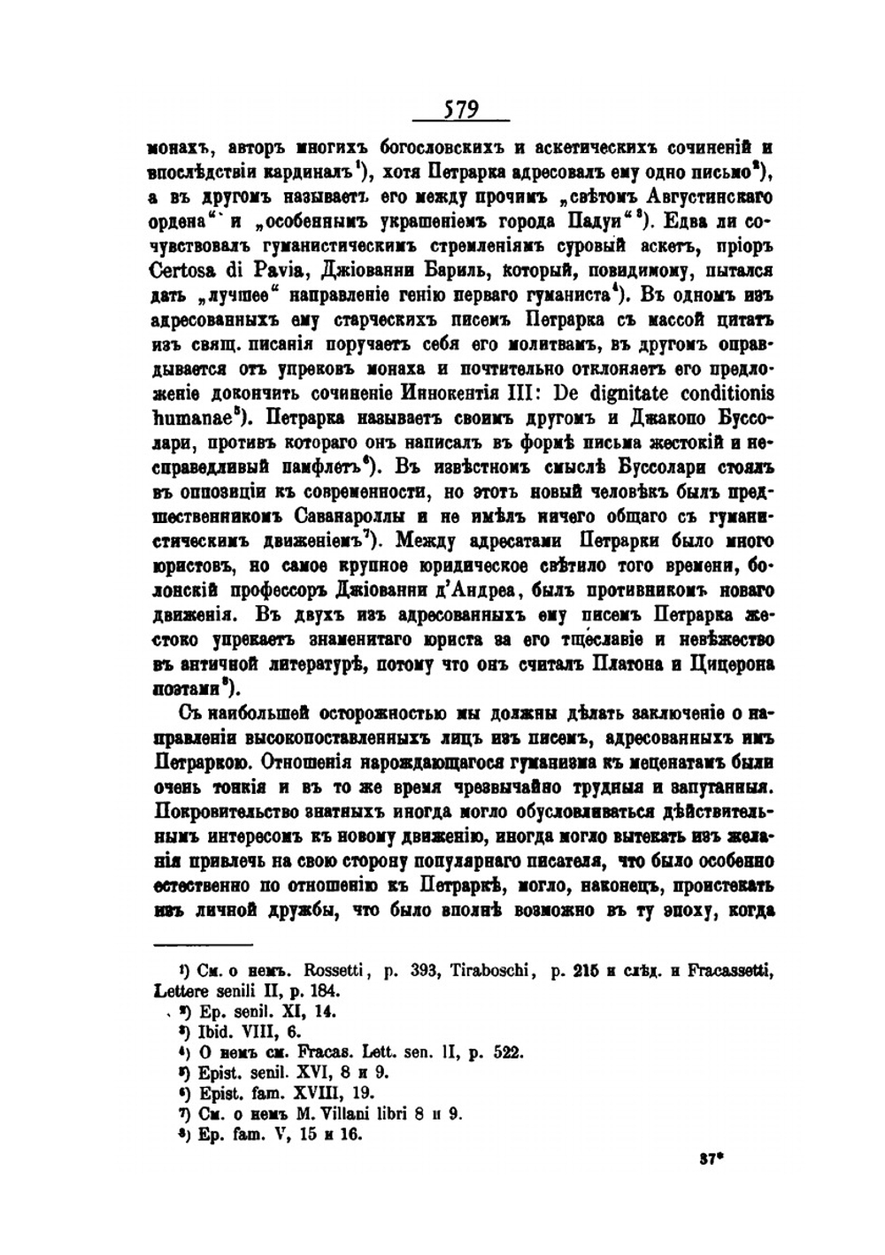 Ученые записки Императорского Московского Университета. Выпуск 15. Ранний итальянский гуманизм и его историография. Выпуск 2 | М.С. Корелин