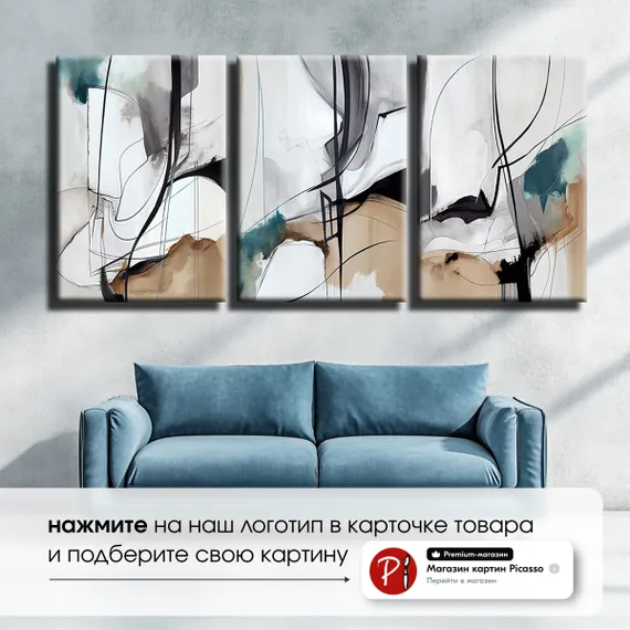 Модульная картина "Современная абстракция"