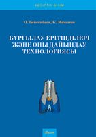 Мектепке дейінгі және мектеп жасындағы балаларға арналған әдебиет