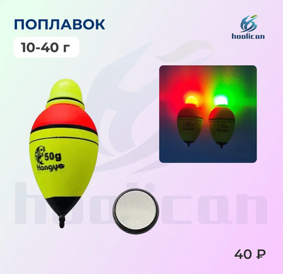 ПОПЛАВОК