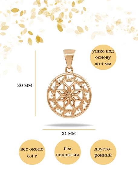 Подвеска «Алатырь в солнце» из красного золота, инфографика с размерами