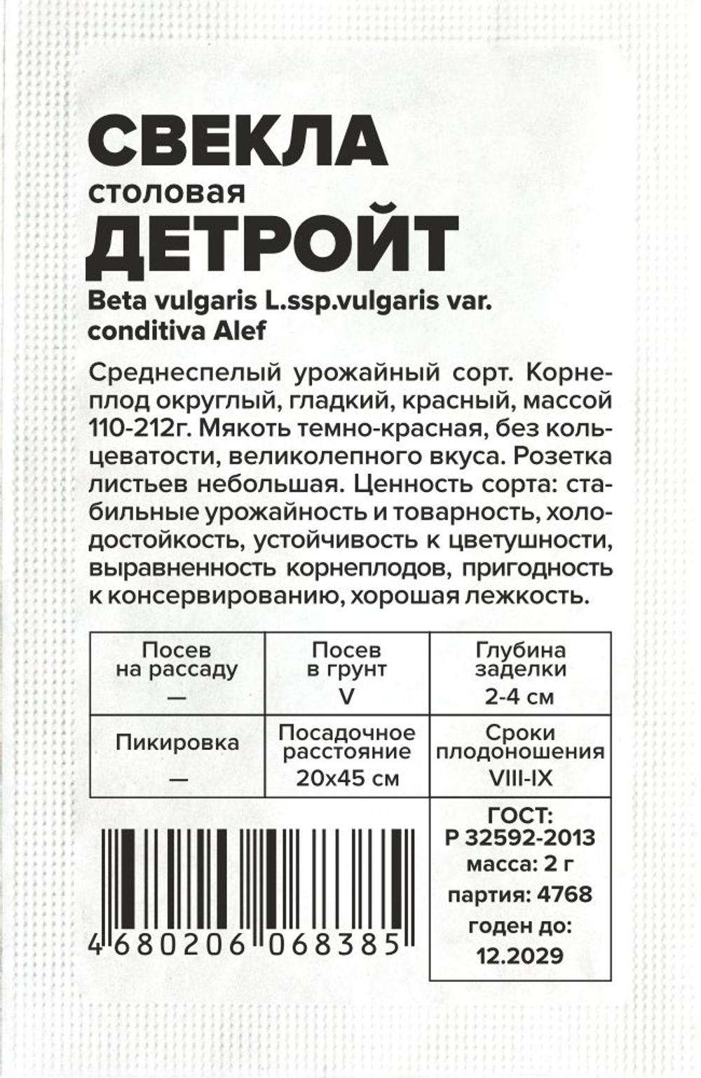 Свекла Детройт 2г Семена Алтая