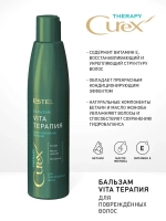 CUREX THERAPY Бальзам VITA-терапия для поврежденных волос 250мл
