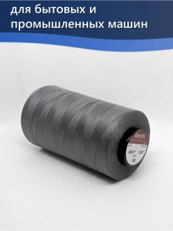 Нитки Veritas для оверлока и швейных машин 50/2 цвет 182 серый темный