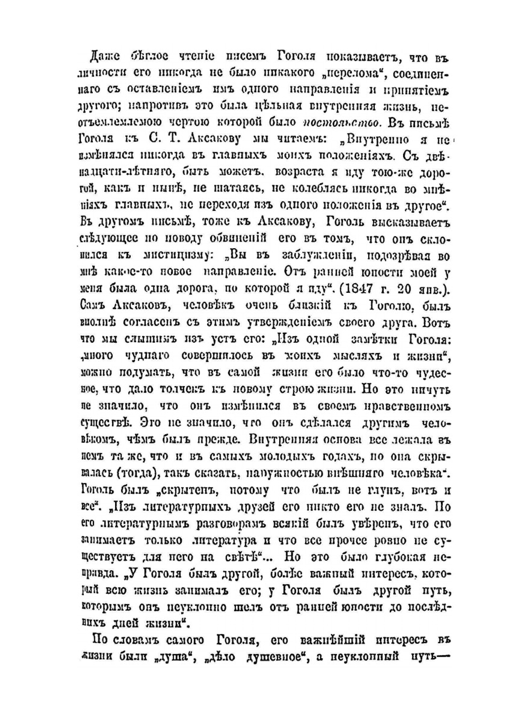 Душевная жизнь Н.В. Гоголя в связи с его творчеством | М. Добронравов
