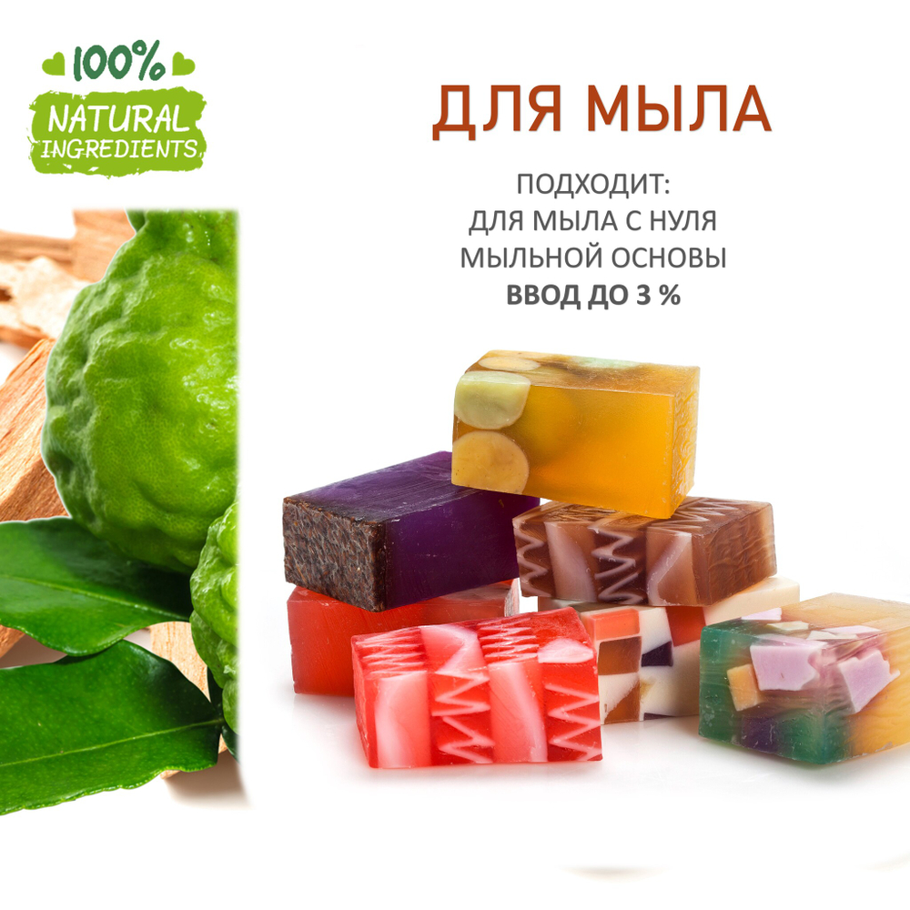 Сандал и бергамот, отдушка для свечей и мыла