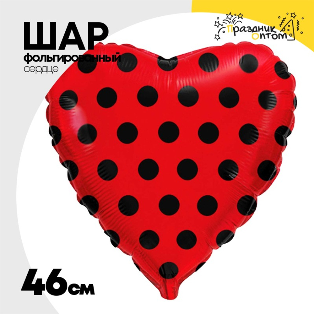 Шар Фольгированный Горошек черный на красном (Красный)