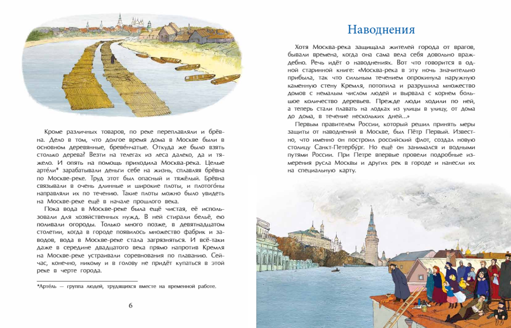 Реки Москвы