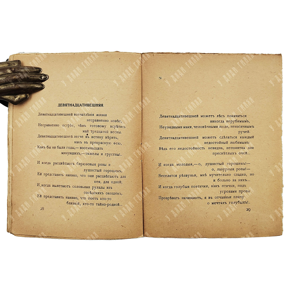 [Первое издание] Северянин И. Поэзоконцерт: альманах, 1918.