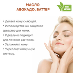 Масло авокадо, баттер / 100 гр