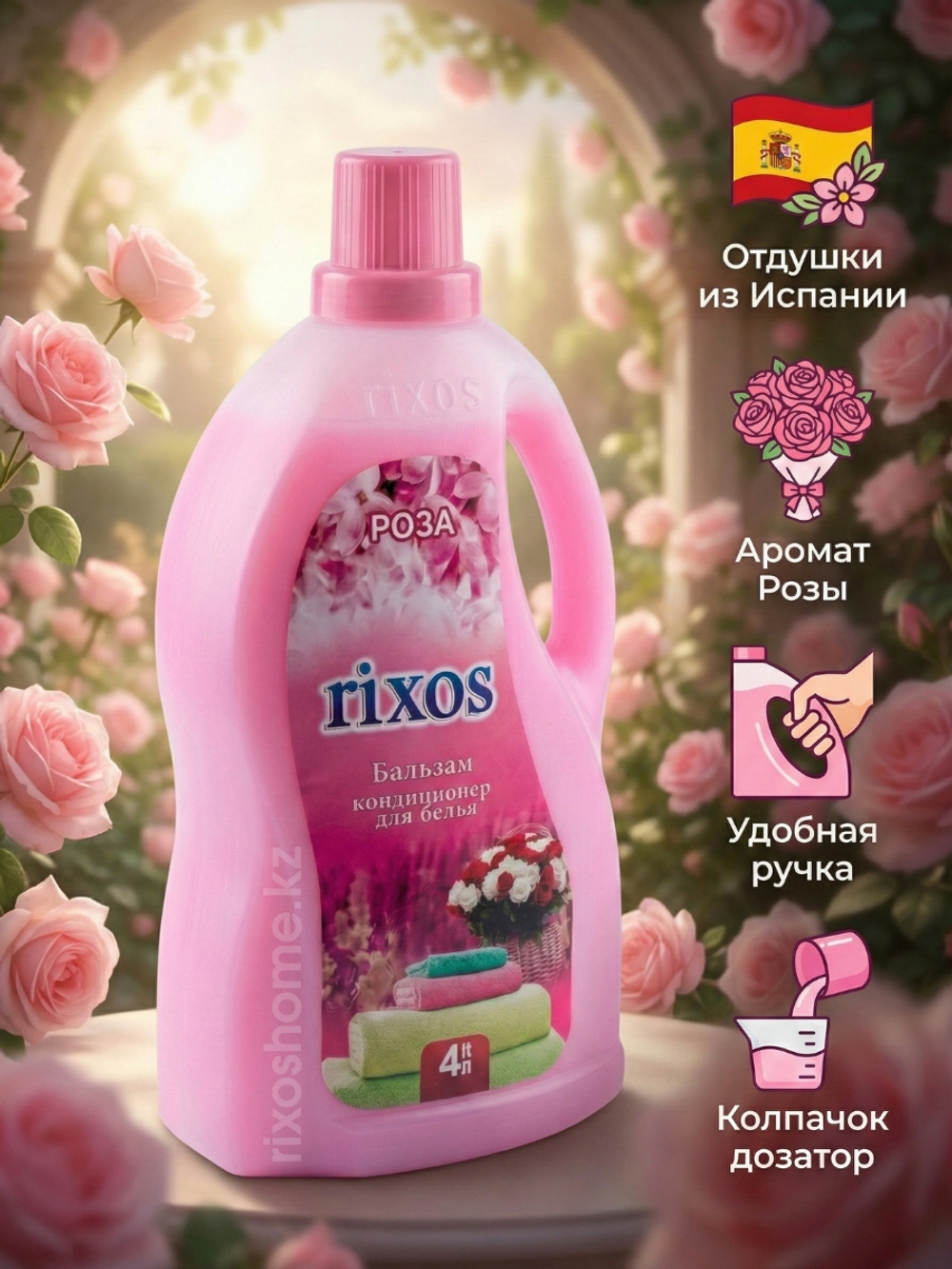 Кондиционер для белья Роза 4 литра