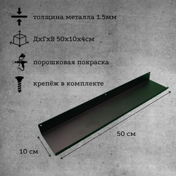 Полка MetaDec Plain настенная прямая, 50х10см черная, 1шт