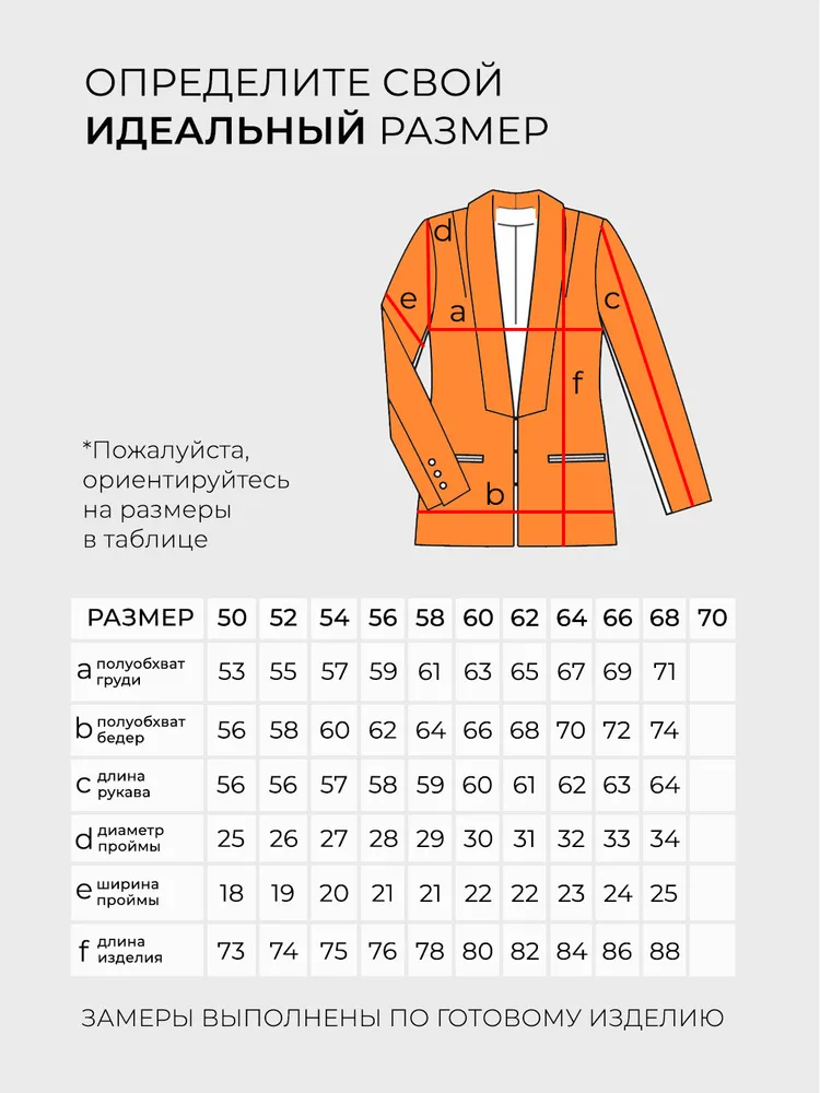 Жакет 20160 Fabrika