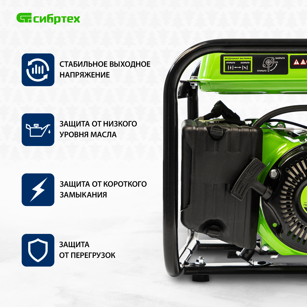 Генератор бензиновый Сибртех БС-1200