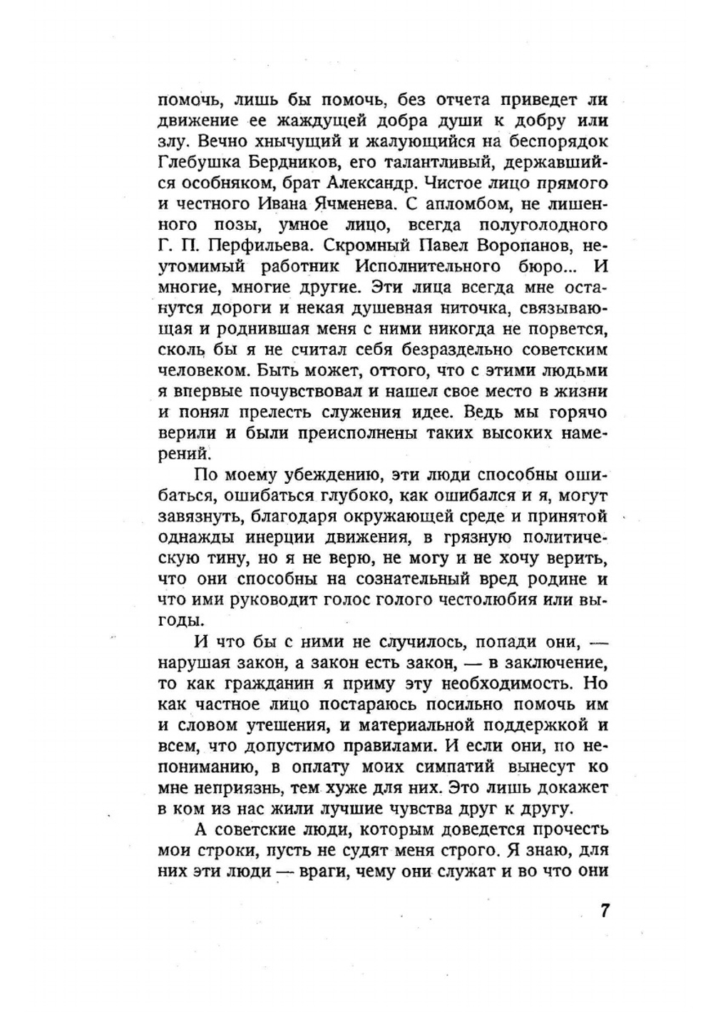 НТС, нам пора объясниться | Е.И. Дивнич