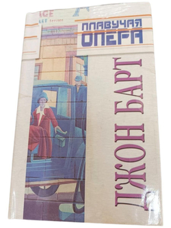 Плавучая опера