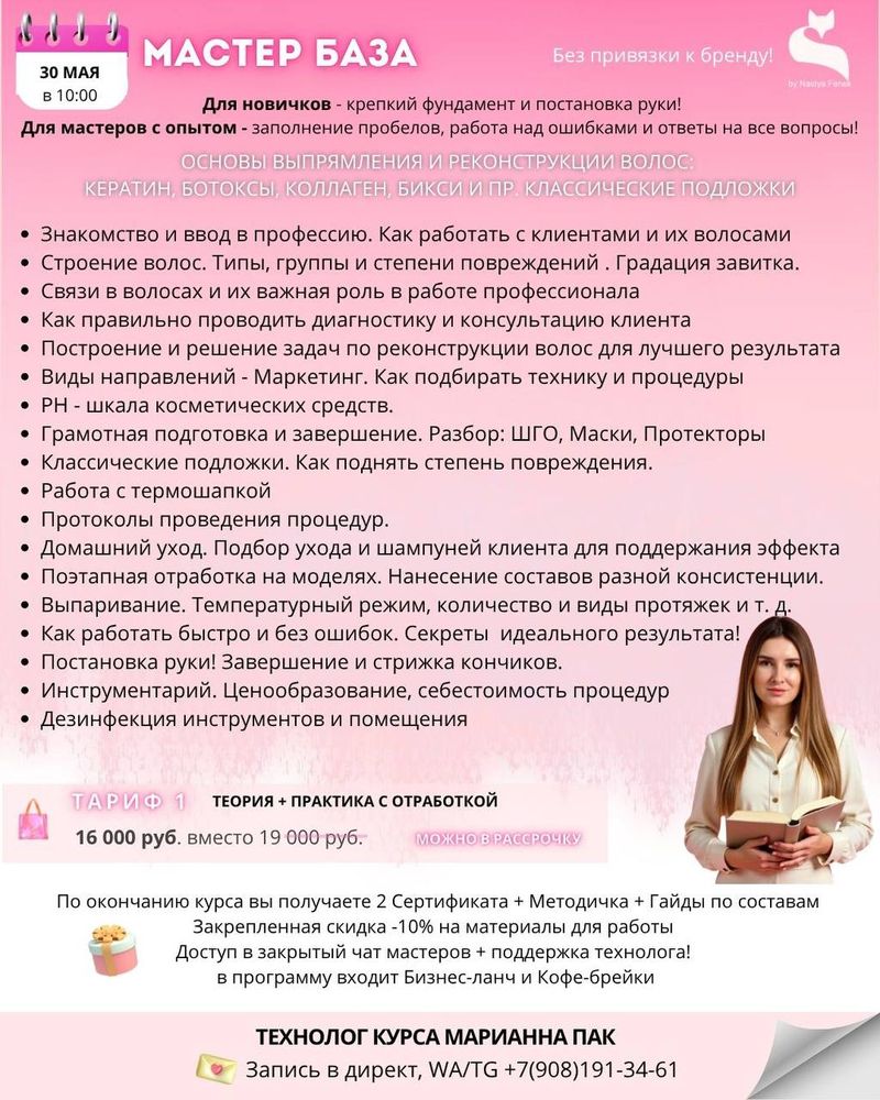РАСПИСАНИЕ НА МАЙ 2026 г