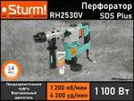 Перфоратор STURM RH2530V 1100Вт,26мм,4Дж,3реж,кейс