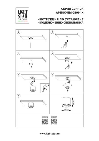 Светильник потолочный 6W 470LM 4000K, черный Guarda Lightstar 080647