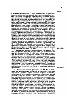 Духовенство древней Вселенской церкви. от времен апостольских до IX века | А. П. Лебедев