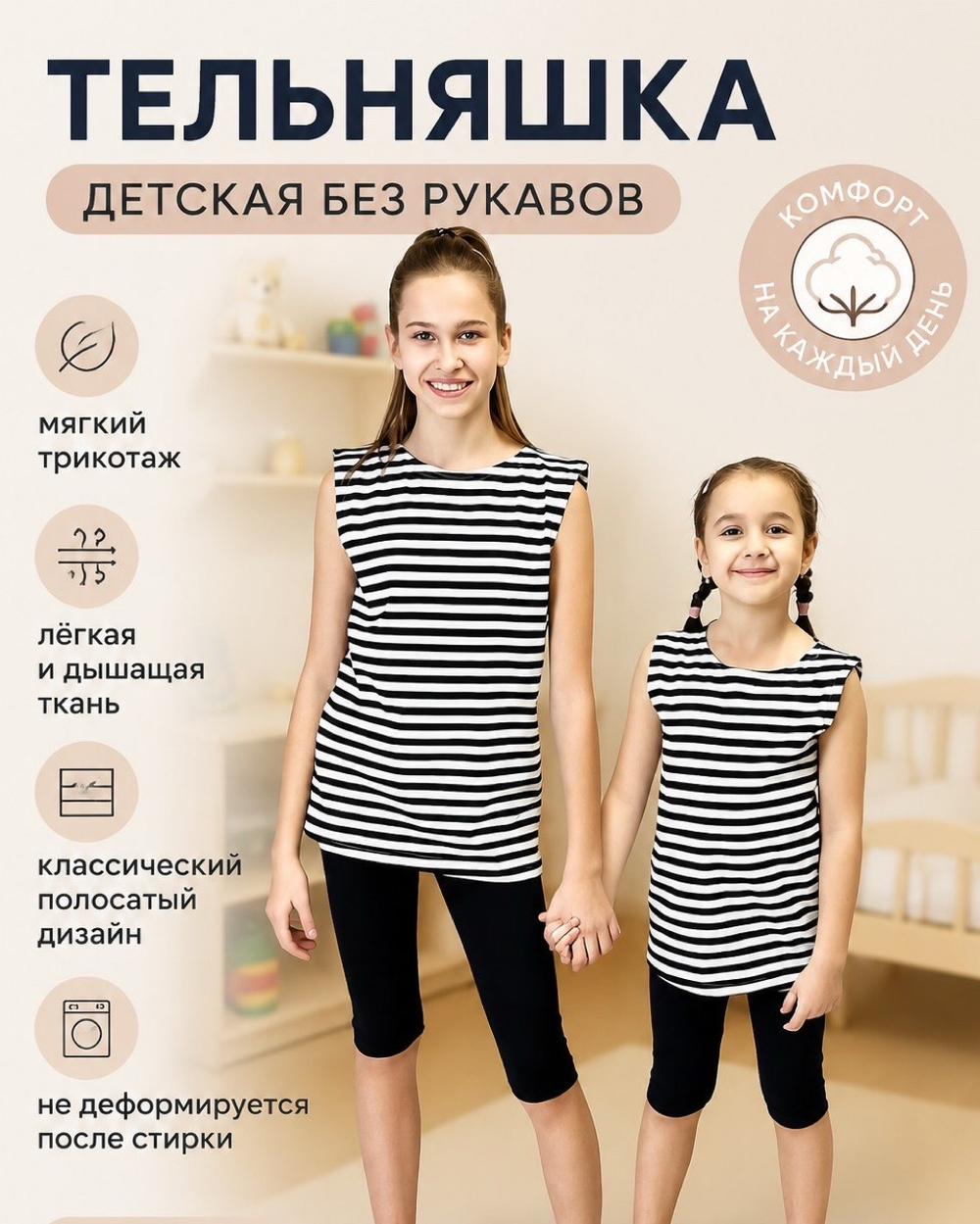 Тельняшка детская без рукавов хлопковая полосатая. Расцветки моделей обновляются каждую неделю. ОСТАВЛЯЕМ ЗА СОБОЙ ПРАВО отправить расцветку, которая есть на складе.