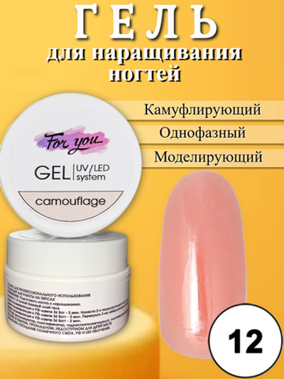 Гель FOR YOU Camouflage № 12