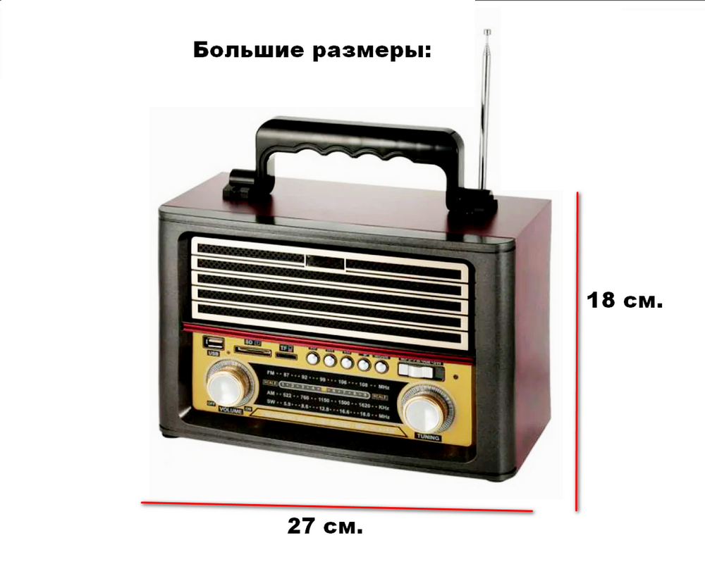 Радиоприемник в ретро стиле с MP3 плеером и Bluetooth AC/DC MD-1705BT