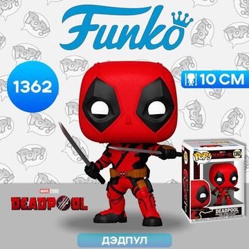 Фигурка Funko POP! Bobble Marvel Deadpool 3 Deadpool (1362) 79766 / Фигурка Фанко ПОП! по мотивам фильма "Дэдпул и Росомаха", Дэдпул. Товар уцененный