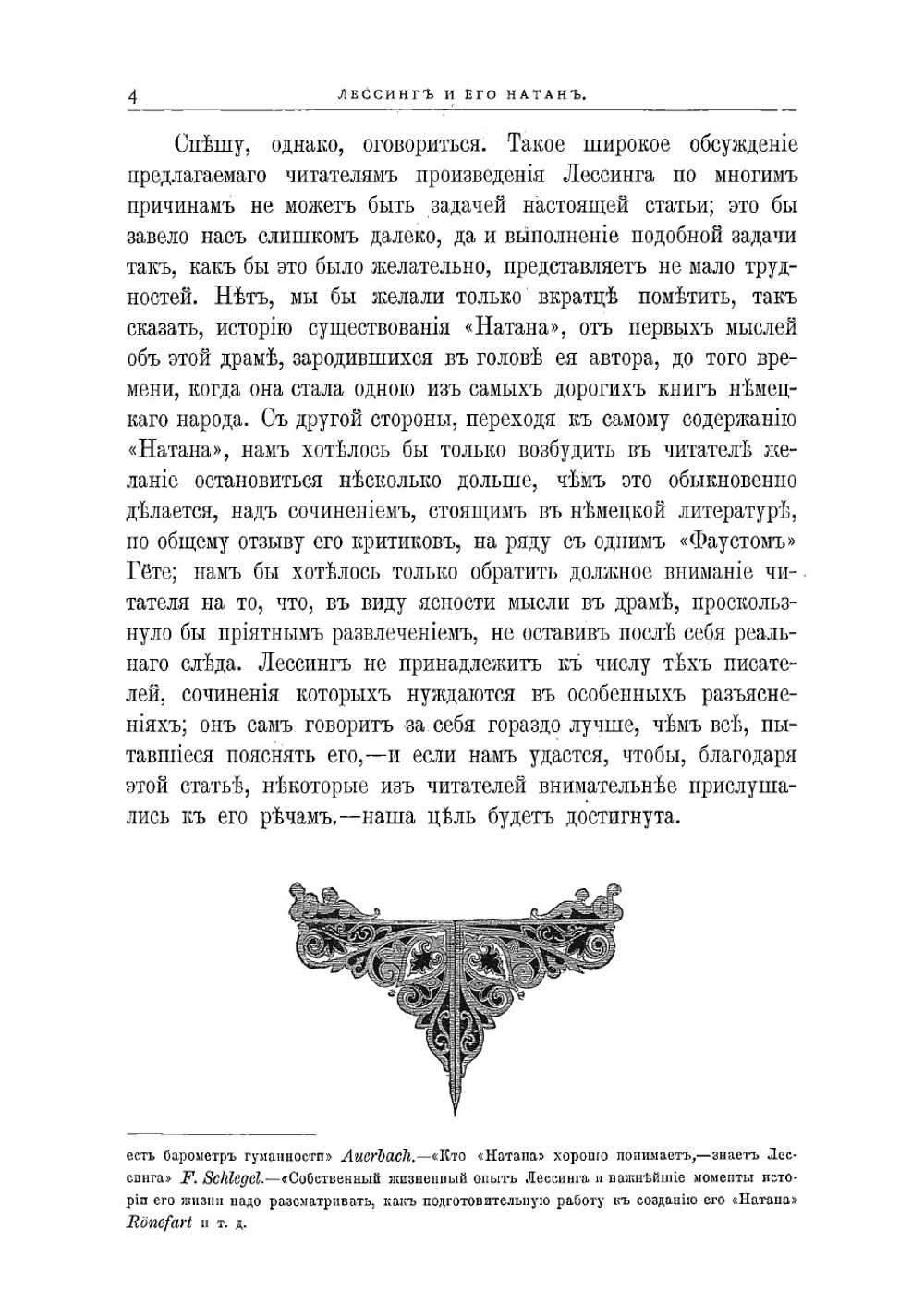 Натан Мудрый | Лессинг Готхольд Эфраим