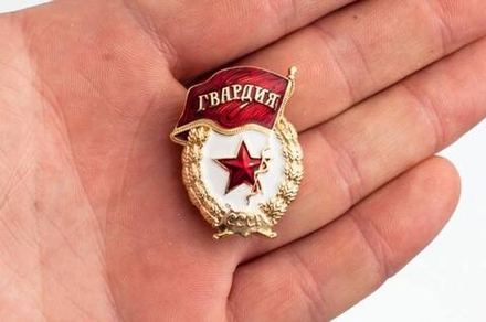 Сувенирная мини-копия знака Гвардия СССР