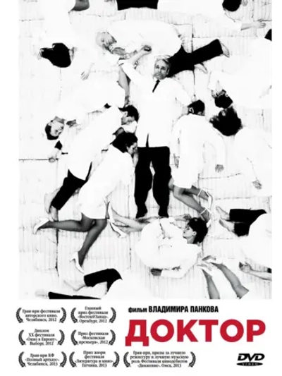 Доктор (2012) (DVD-R)
