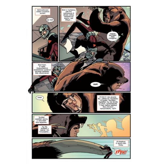 Человек-Муравей. Второй Шанс