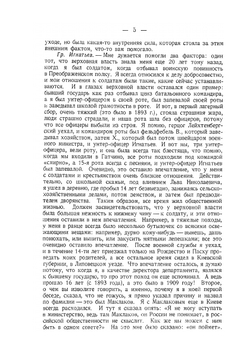 Падение царского режима. Том VI | П.Е. Щеголев