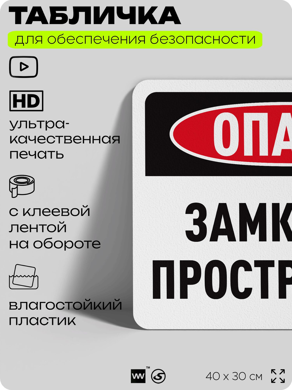 Табличка для обеспечения безопасности "Опасно, замкнутое пространство", для офиса, по охране труда для предприятия, организаций, 40х30 см, Silver Plane x Айдентика Технолоджи