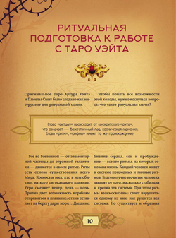 Энциклопедия Таро