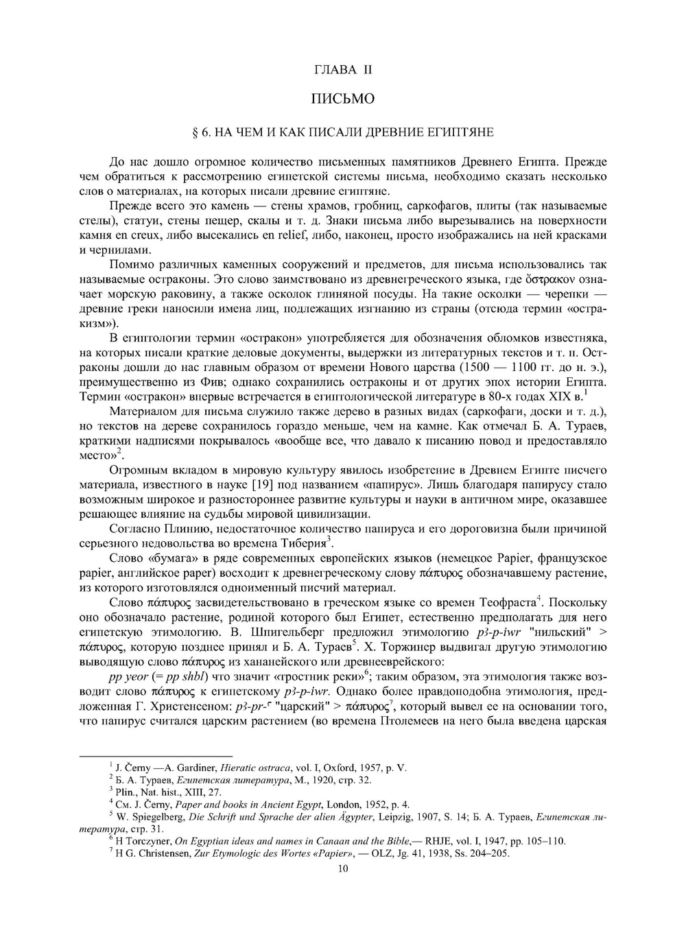 Введение в египетскую филологию | М.А. Коростовцев