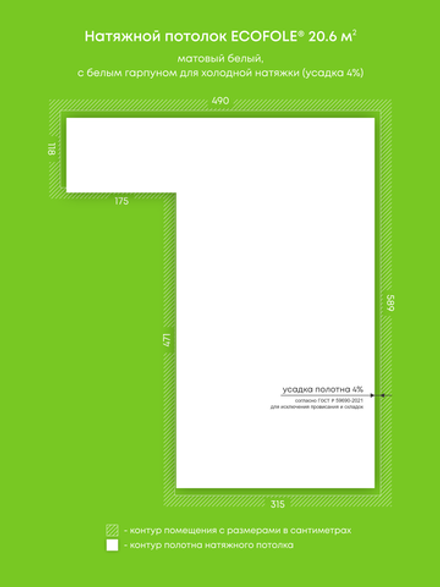 Матовый натяжной потолок 20.6 м2