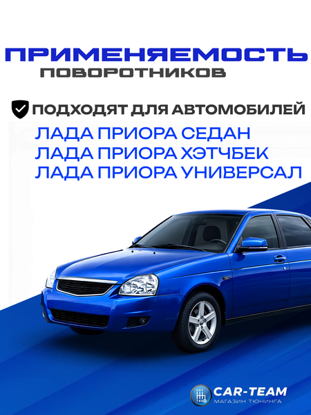 Декоративные заглушки поворотников диодные с надписью Priora, желтая подсветка