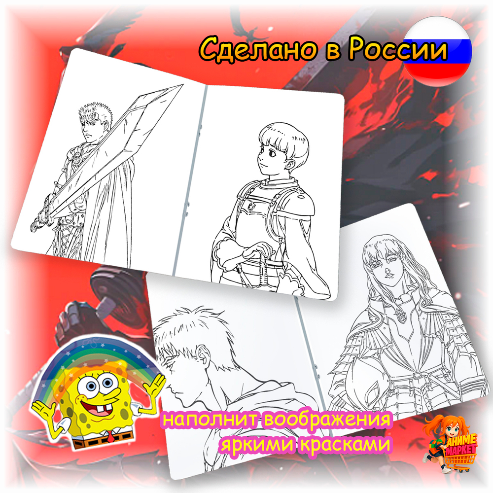 Раскраска Берсерк