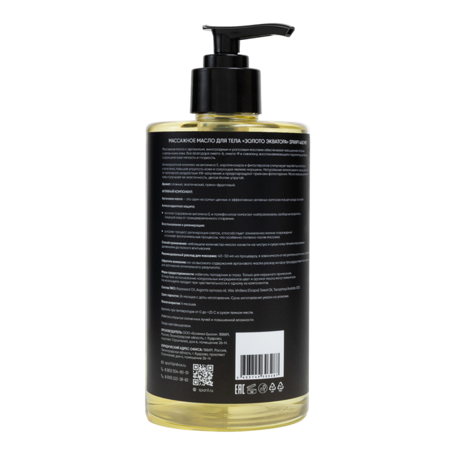 Массажное масло для тела Золото экватора SPA№1 460мл