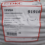 Труба гофрированная ПВХ с зондом DKC (ДКС) 91916, D16 мм - 100 метров