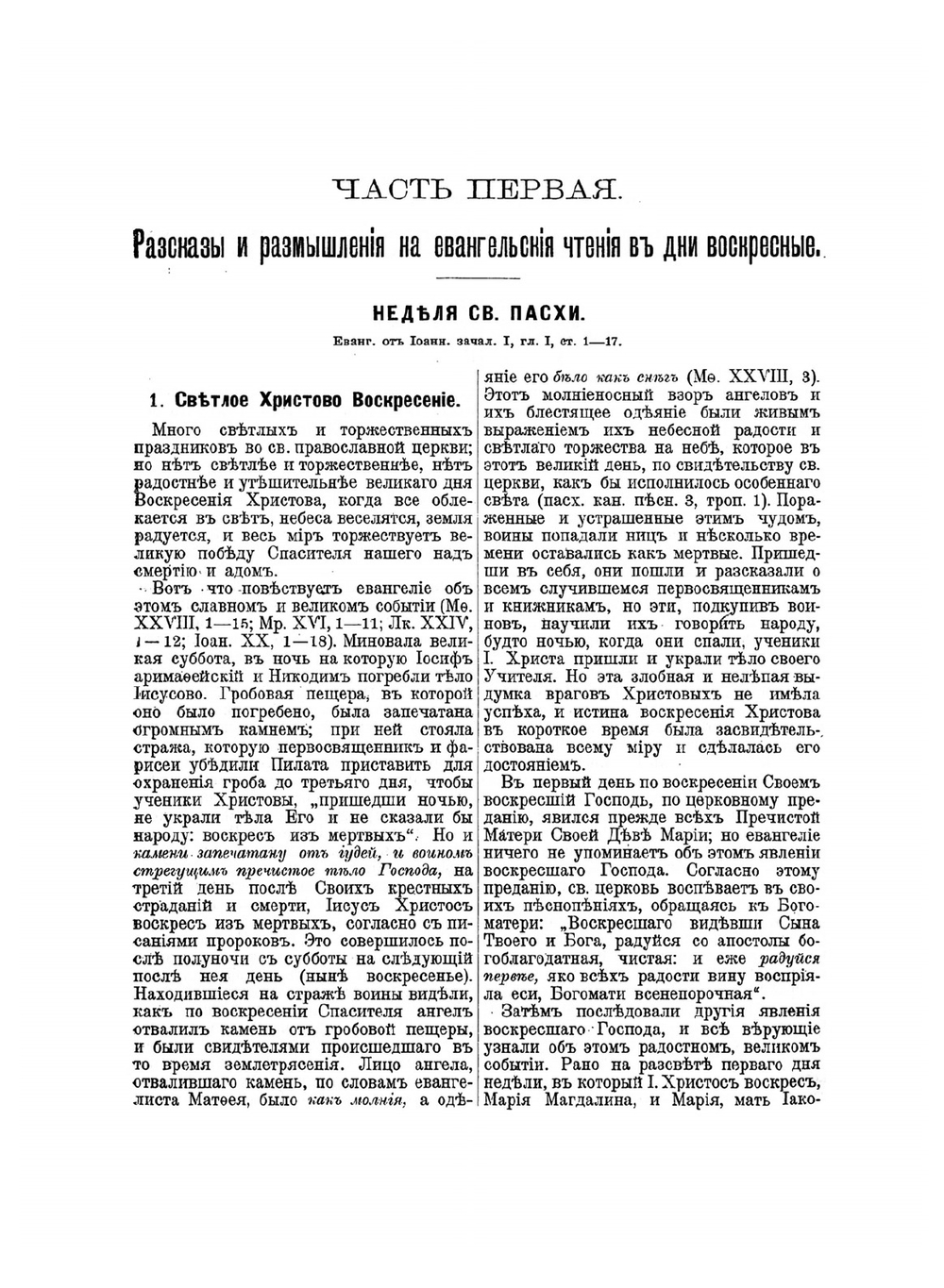 Праздничный отдых христианина | Г.М. Дьяченко