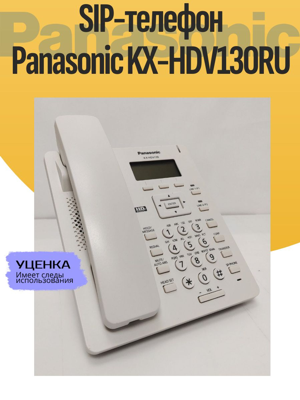 SIP-телефон Panasonic KX-HDV130RU