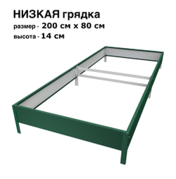 Оцинкованная грядка 200см x 80см высота 14см с полимерным покрытием RAL 6005 зелёный мох | АЙГРЯДКИ!
